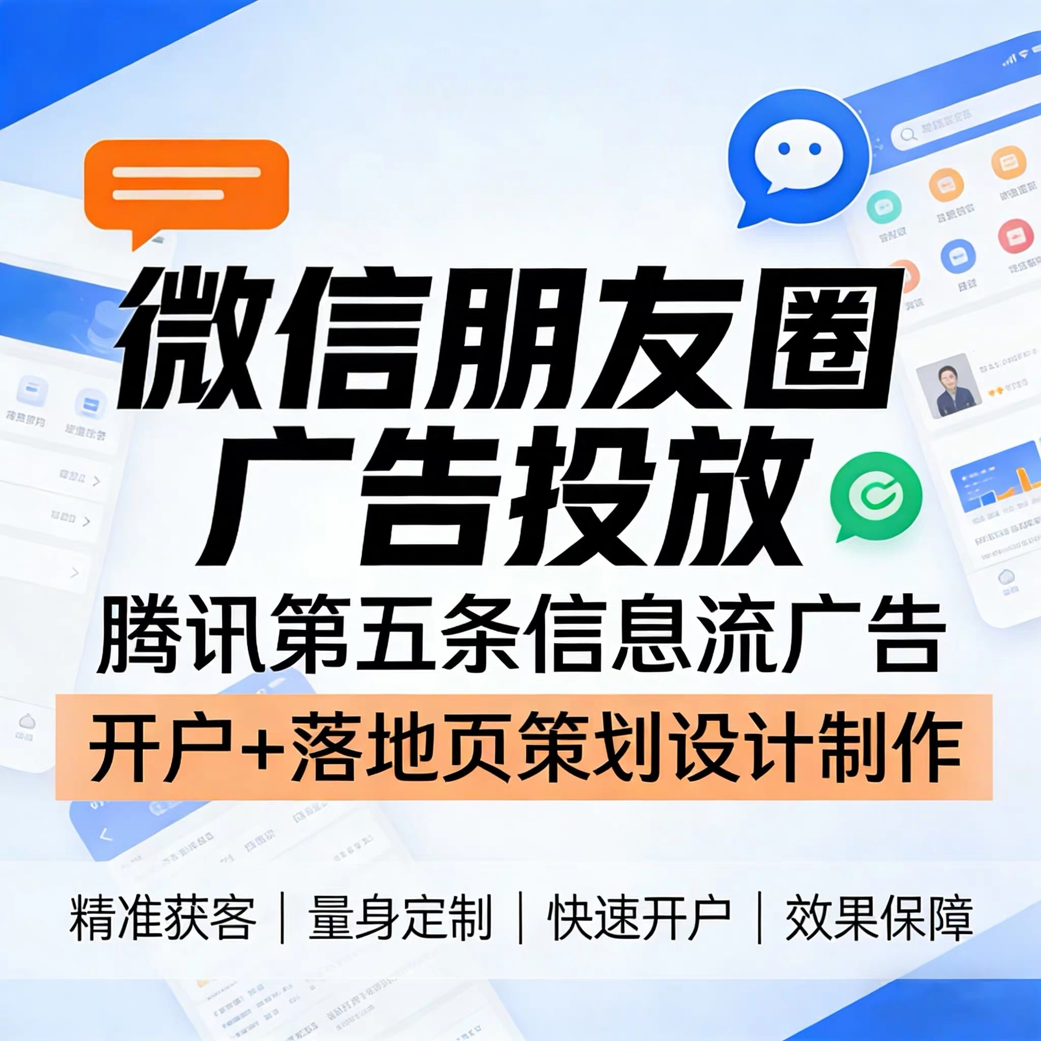 合川区腾讯广告